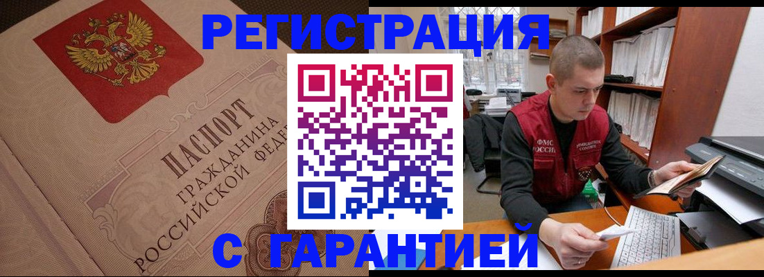 прописка штамп в Черемхово